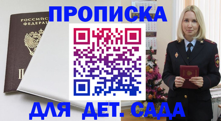 прописка 2025 в Богучаре