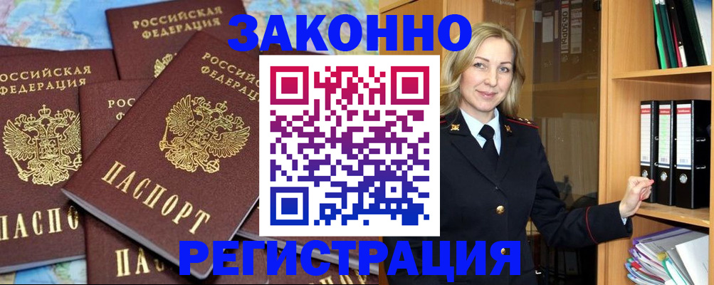 временная регистрация в квартире в Богучаре